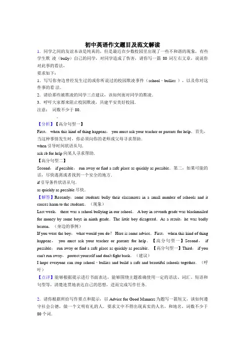 [精选](初中)英语作文范文(50篇)