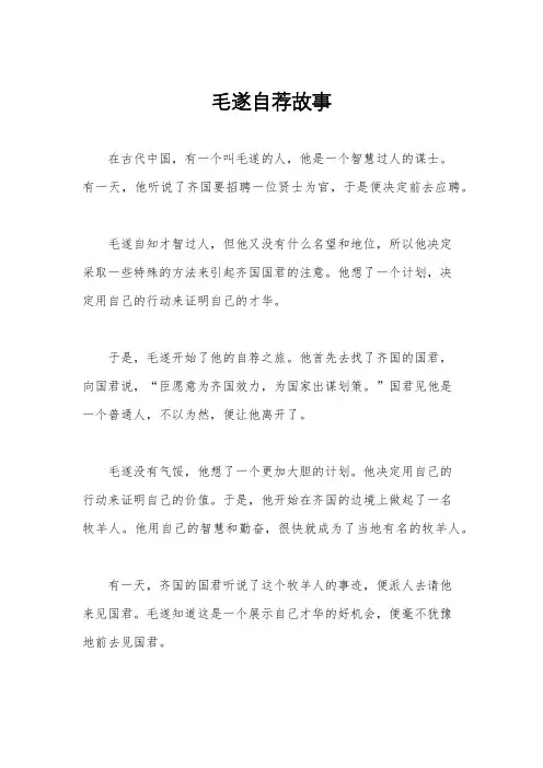 毛遂自荐故事