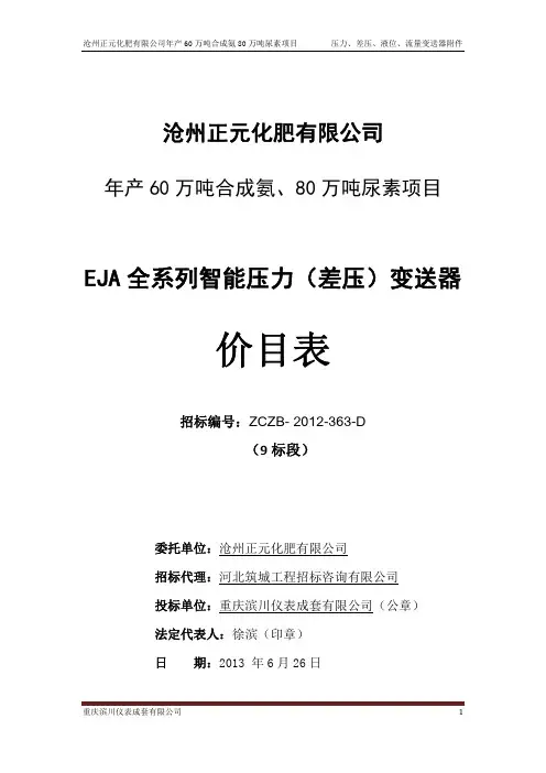 EJA全系列智能压力变送器型号价格表