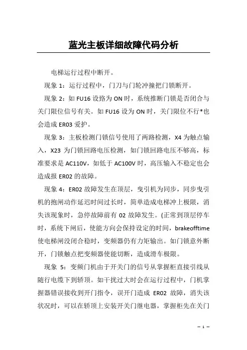 蓝光主板详细故障代码分析