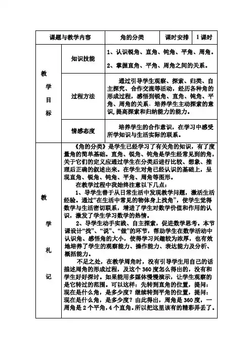 冀教版四年级数学上册《角的分类1》