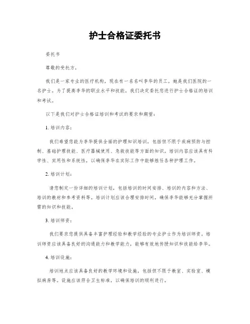 护士合格证委托书