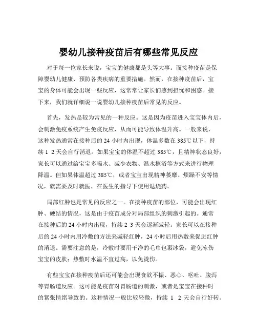 婴幼儿接种疫苗后有哪些常见反应
