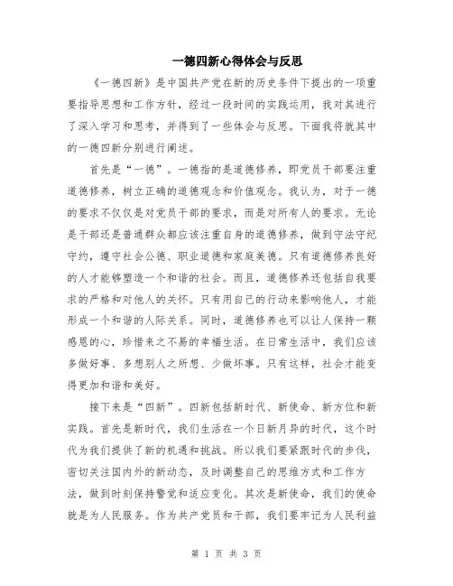 一德四新心得体会与反思