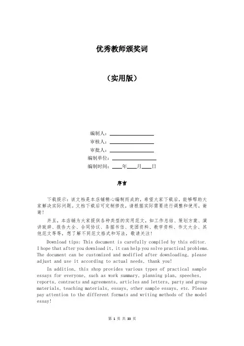 优秀教师颁奖词