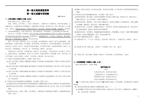 高一语文高效课堂：1适应性训练