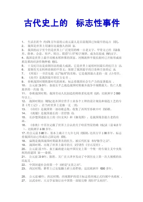 古代历史上的标志性事件