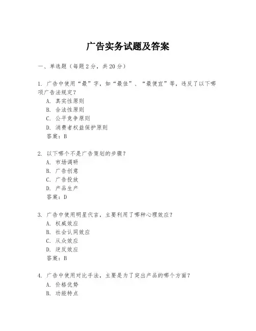 广告实务试题及答案