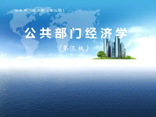 公共部门经济学(第三版)课件：税收的转嫁与归宿