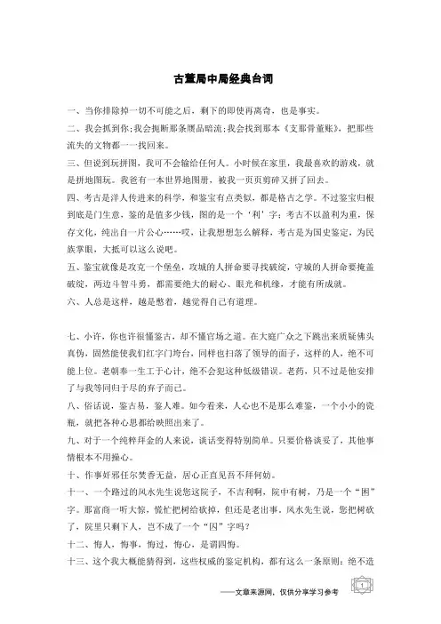 古董局中局经典台词