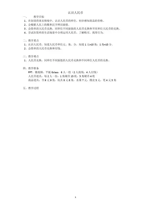一年级下册数学教案-6.2   认识人民币      ︳青岛版