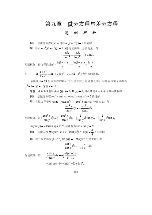 微分方程与差分方程