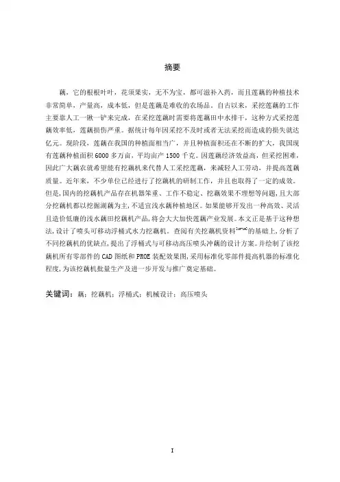 挖藕机设计