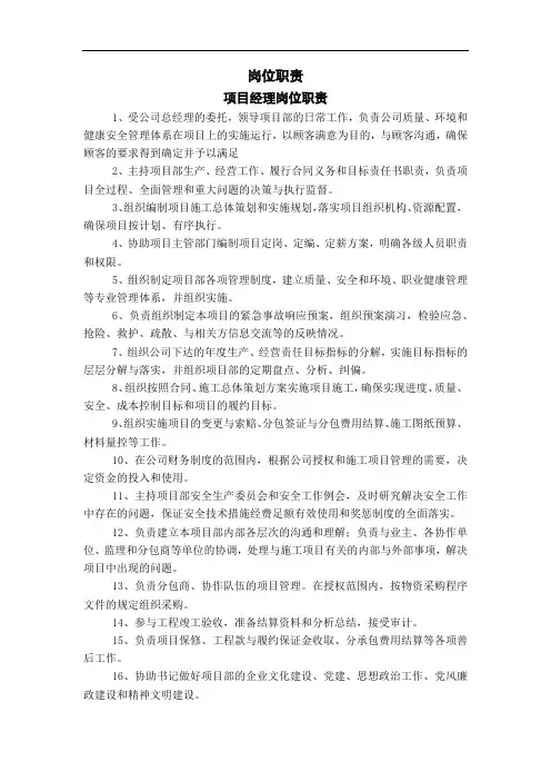 电力建设项目负责人岗位职责