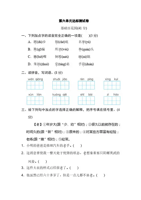 (武汉市)【新部编版】语文四年级上册第六单元达标检测试题附答案+5套期末试卷