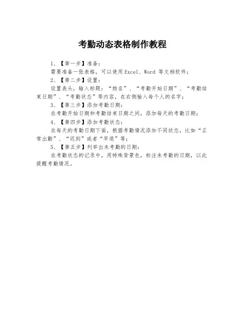 考勤动态表格制作教程