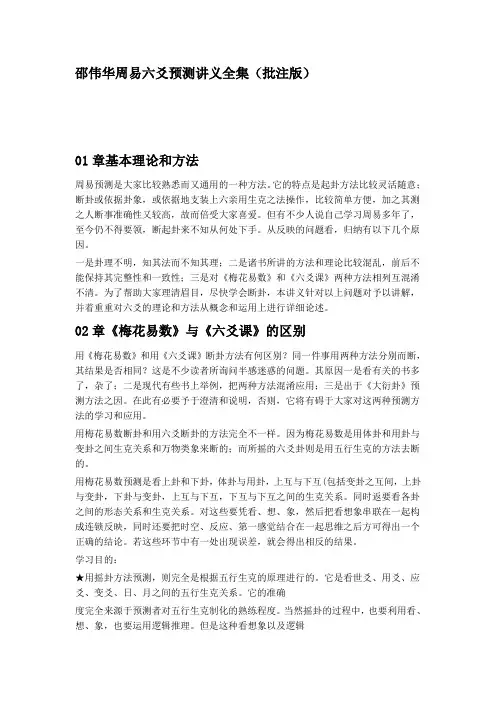 邵伟华周易六爻预测课件讲义全集(批注).doc