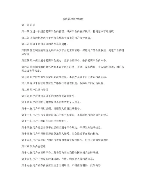 易班管理制度细则