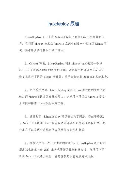 linuxdeploy 原理