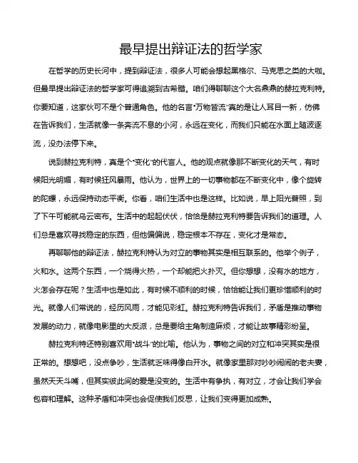 最早提出辩证法的哲学家