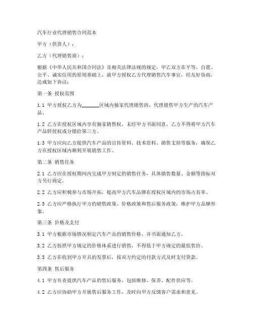 汽车行业代理销售合同范本