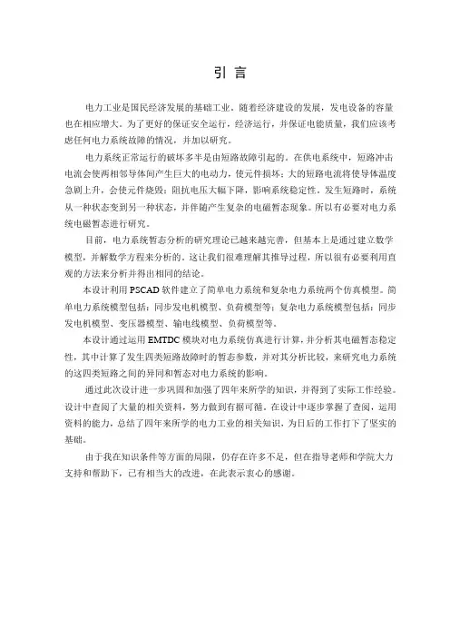 PSCAD在电力系统电磁暂态仿真的应用