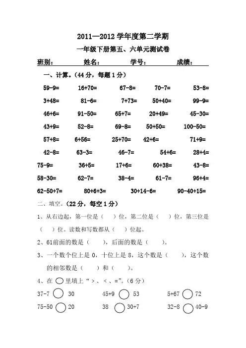 人教版新课标一年级下册数学第五六单元测试卷
