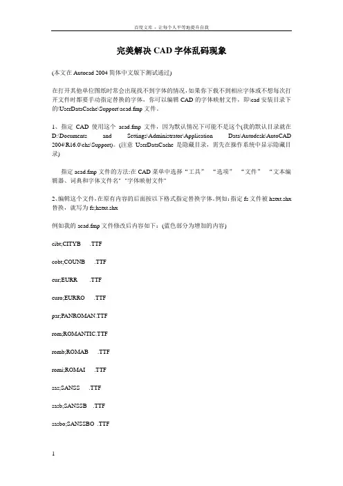 完美解决CAD字体乱码现象