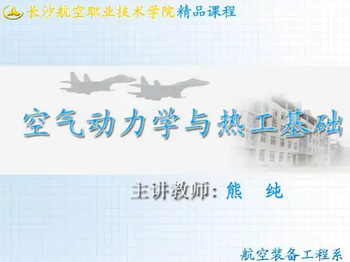 螺旋桨的空气动力特性讲解