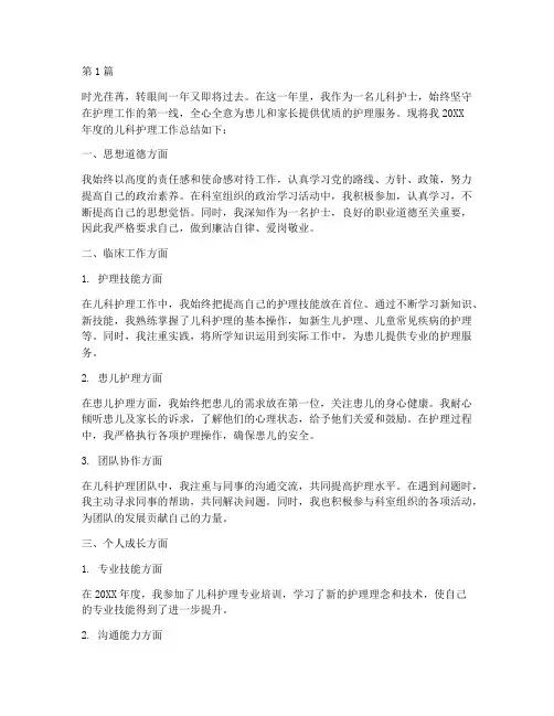 护士年度个人总结儿科(3篇)
