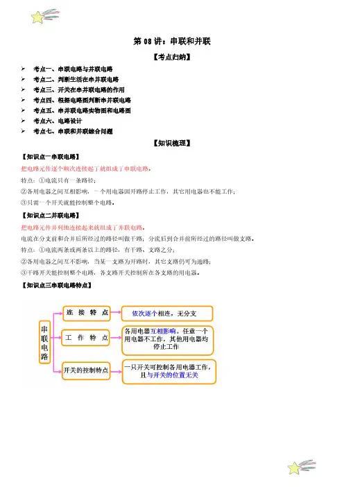 第8讲串联和并联 (教师版) 2024-2025学年人教版九年级物理全一册第十六章电压 电阻 练习题