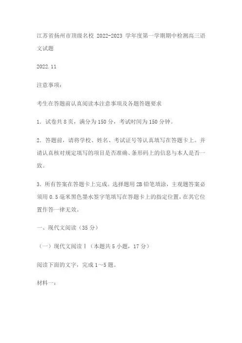 江苏省扬州市顶级名校2022-2023学年度第一学期期中检测高三语文试题(含答案)