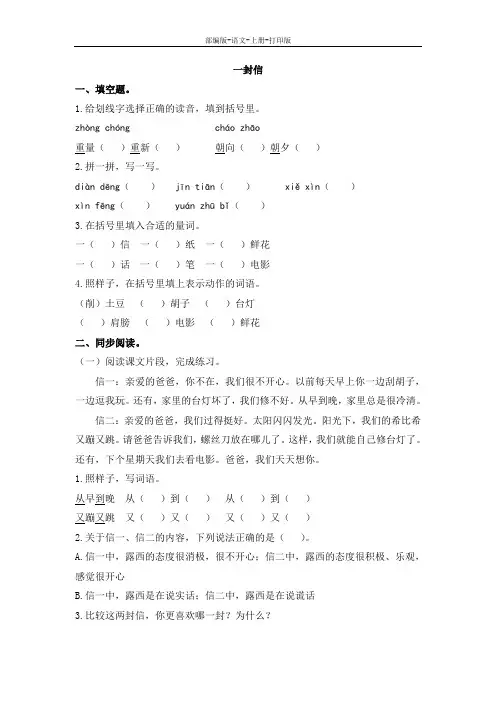 部编版-语文-二年级上册-课后作业——6《一封信》