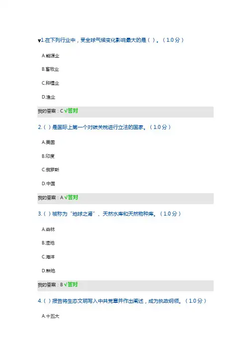 2020年内蒙古继续教育生态文明建设读本答案
