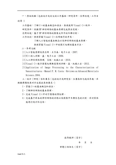 基于BP网络的车牌识别系统的毕业设计