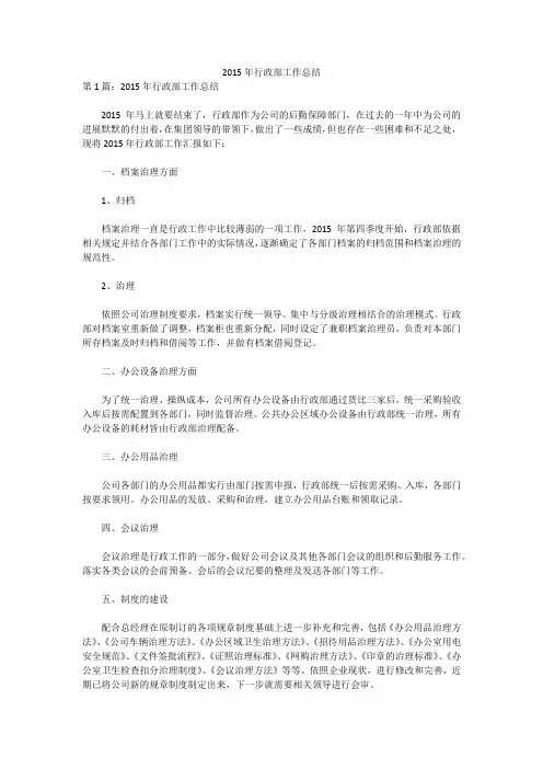 2015年行政部工作总结