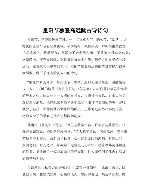 重阳节独登高远眺古诗诗句