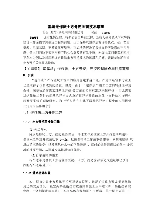 基坑逆作法土方开挖关键技术措施