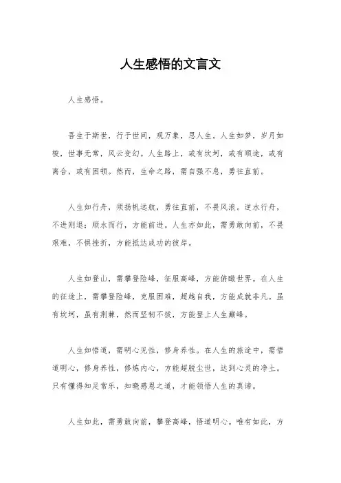 人生感悟的文言文