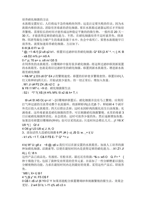 培养硝化细菌的方法