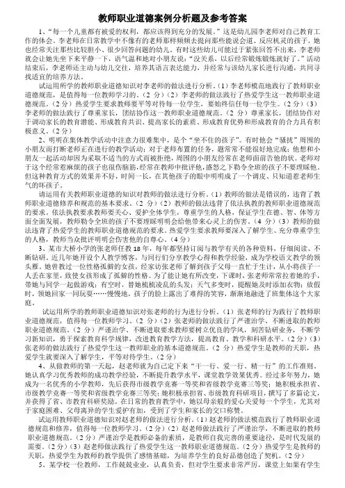 教师职业道德案例分析题及答案