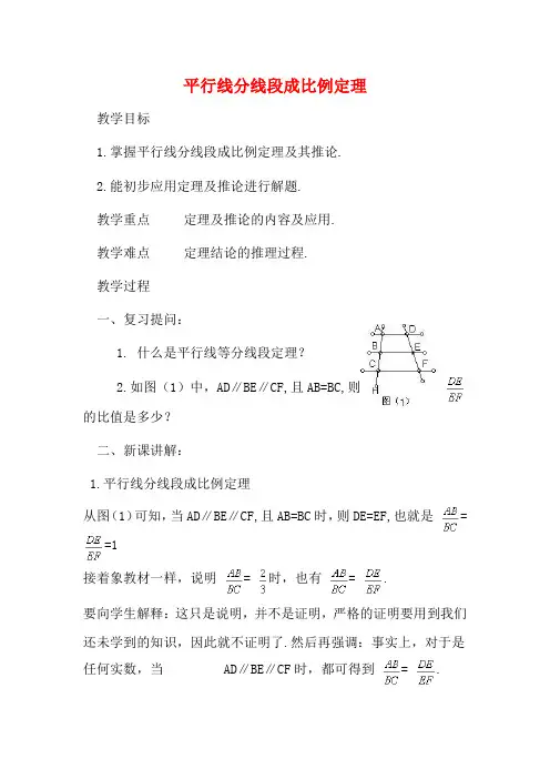 高中数学 第一章 相似三角形的判定及有关性 1.2 平行线分线段成比例定理教案3 1数学教案