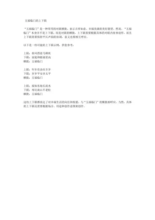 五福临门的上下联