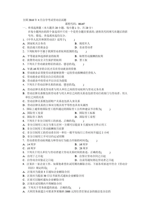 劳动法自学考试试题