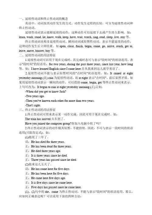 延续与短暂动词