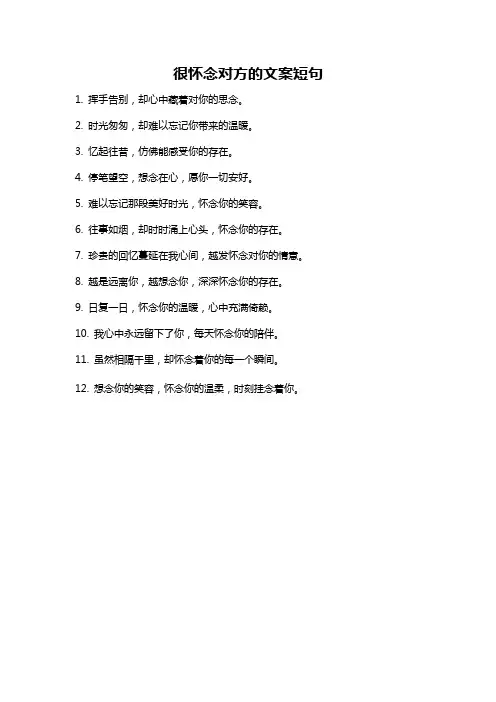 很怀念对方的文案短句