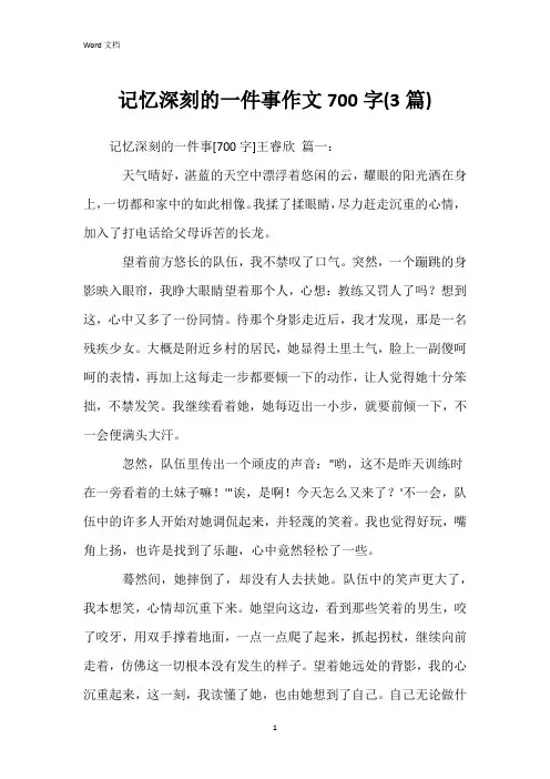 记忆深刻的一件事作文700字(3篇)