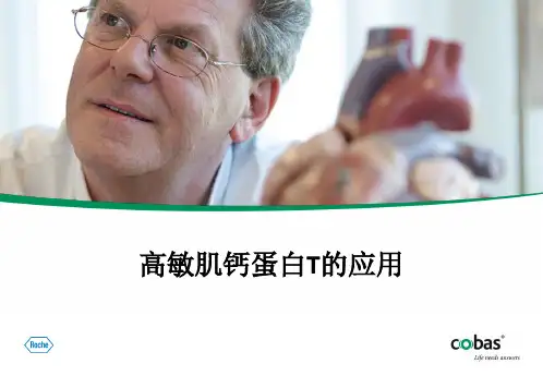 高敏肌钙蛋白的应用.