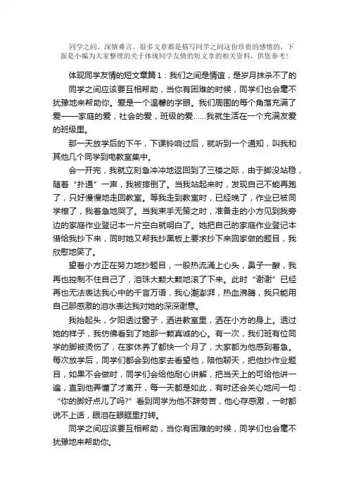 散文：体现同学友情的短文章