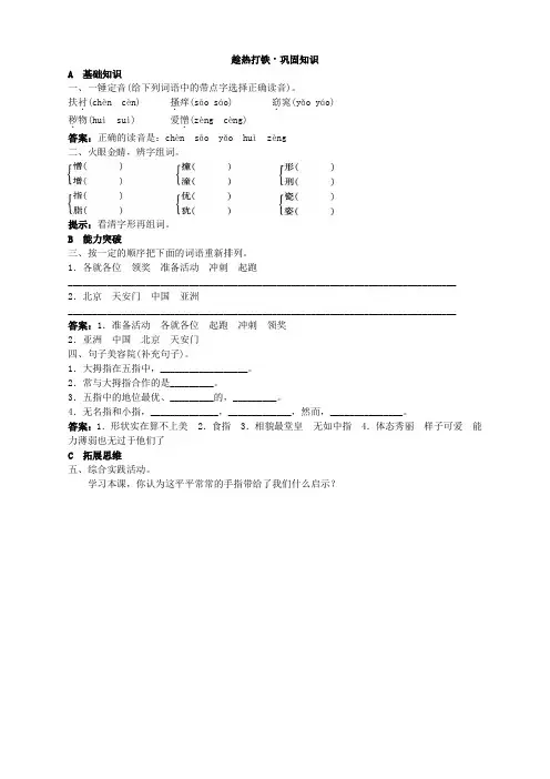 新人教版小学六年级语文下册课课练第十二册巩固练习 手指试题及答案